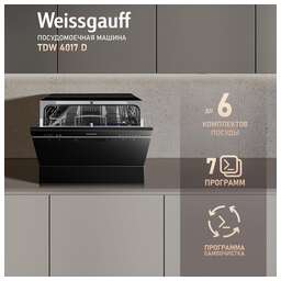 WEISSGAUFF Посудомоечная машина TDW 4017 D, компактная, настольная, 55см, загрузка 6 комплектов, черный [419432]