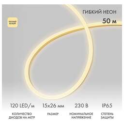 NEON-NIGHT (131-056) Гибкий неон, белый0В бухта 50м