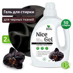 CLEAN&AMP;GREEN Гель для стирки "Nice Gel" для чёрного белья (концентрат) 2 л. (ПЭНД) Clean&Green CG8354