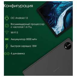 DIGMA PRO 11" Планшет PRIME 18 8/128 GB T606 4G, 2000 x 1200, Android 13, графит [ms1002pl]