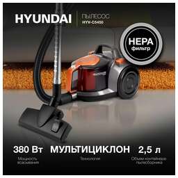 HYUNDAI HYV-C5450 2200Вт черный/оранжевый