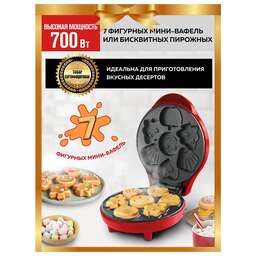 GFGRIL Вафельница GFW-032, красный