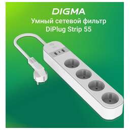 DIGMA Умная розетка DiPlug Strip 55 EU Wi-Fi белый (DPS554S)