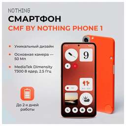 NOTHING Смартфон CMF Phone 1 8/256Gb, оранжевый