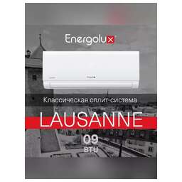 ENERGOLUX Кондиционер SAS09AR1-A/SAU09AR1-A серия LAUSANNE on/off комплект