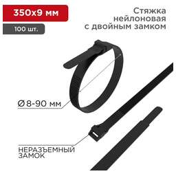 REXANT Стяжка нейлоновая для СИП с горизонтальным замком 350x9,0мм, черная (100 шт/уп)