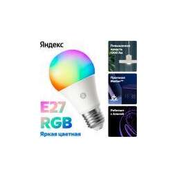 Яндекс YNDX-00553, Е27, 1300 Лм, RGB, работает с Алисой, Matter over WiFi