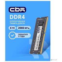 CBR DDR4 SODIMM 4GB CD4-SS04G26M19-01 PC4-21300, 2666MHz, CL19, 1.2V