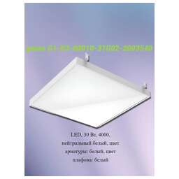 GAUSS Светильник MiR G1-R3-00010-31G02-2003540 30Вт 4000К белый