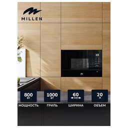 MILLEN MBW 381 BL Микроволновая печь