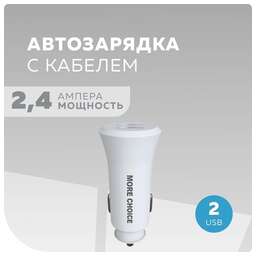 MORE CHOICE (4627151192130) AC23a 2USB 2.4A для Type-C White