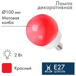 NEON-NIGHT Лампа-шар светодиодная, диаметр 100мм, E27, 12 LED, 2Вт, КРАСНЫЙ, матовая колба, 230В