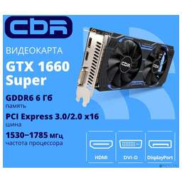 Cbr VGA-STX1660S-6G-RTL