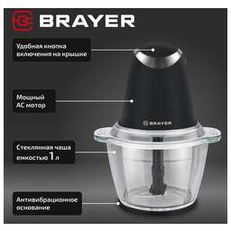BRAYER BR1406 Измельчитель