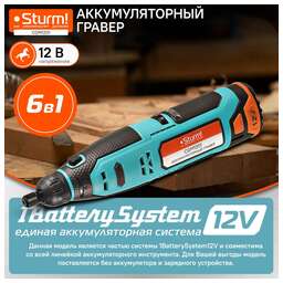 STURM! Гравер Sturm CGM1201