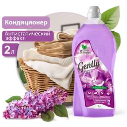 CLEAN&AMP;GREEN Кондиционер для белья Gently "Бархатный восторг" (концентрат, сиреневый) 2 л. Clean&Green CG8280