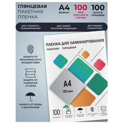 HELEOS Пленка для ламинирования 100мкм A4 (100шт) глянцевая 216x303мм LPA4-100