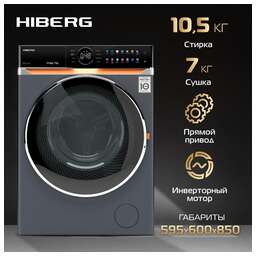 HIBERG i-DDQ10 - 10714 Sd Стирально-сушильная машина