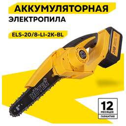 HUTER Аккумуляторная пила ELS-20/8-Li-BL