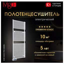 IVIGO Электрический полотенцесушитель EHR 5033 PRO 800Вт белый