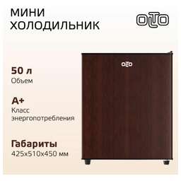 OLTO RF-050 50л дерево