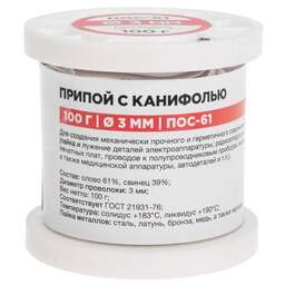 REXANT (09-3174) Припой с канифолью ПОС-61, 100г, O3мм, (олово 61%, свинец 39%), катушка