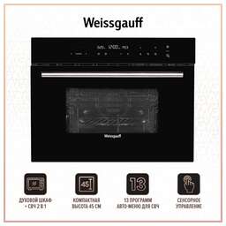 WEISSGAUFF Духовой шкаф Электрический OE 446 Black Edition черный