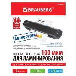 BRAUBERG Пленка для ламинирования 531793, 100мкм, 303х216 мм, 100шт., глянцевая, A4