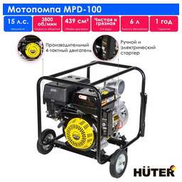 HUTER Мотопомпа MPD-100 для грязной воды