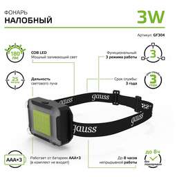 GAUSS Налобный фонарь GFL304, 3Вт [gf304]