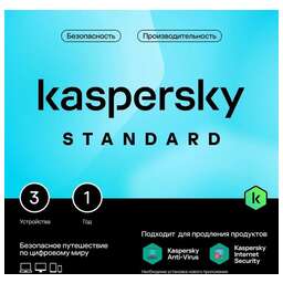 KASPERSKY Антивирус Standard 3 устр 1 год Новая лицензия Box [kl1041rbcfs]