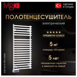 IVIGO Электрический полотенцесушитель EHR 5019 PRO 450Вт белый