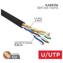 REXANT Кабель витая пара U/UTP, CAT 5e, PE, 4PR, 24AWG, внешний, однопроволочный, черный, 305м, РФ