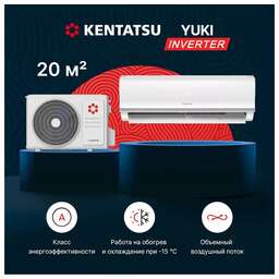 KENTATSU Кондиционер KSGYK21HZRN1/KSRYK21HZRN1 серия YUKI (комплект)