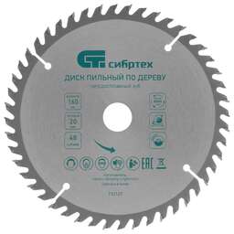 СИБРТЕХ Пильный диск по дереву, 160 х 20 мм, 48 зуба, кольцо 16/20 732127