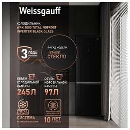 WEISSGAUFF Холодильник двухкамерный WRK 2000 Total NoFrost Inverter Black Glass Full No Frost, инверторный черный