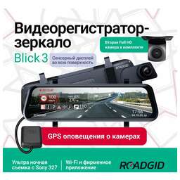 ROADGID Видеорегистратор Blick 3, черный