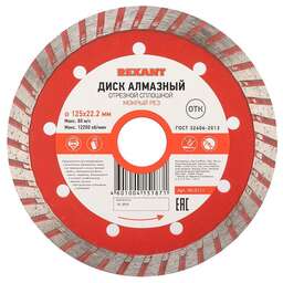 REXANT Диск алмазный отрезной Turbo 125x22.23х2,2x10 мм