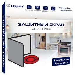 TOPPERR 3457 Экран для плиты универсальный (30x58 см) (Т)