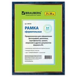 BRAUBERG Рамка 390705 21x30см пластик синий/золотистый (уп.:1шт)