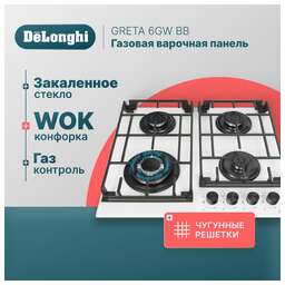 DeLonghi GRETA 6GW BB Газовая варочная панель