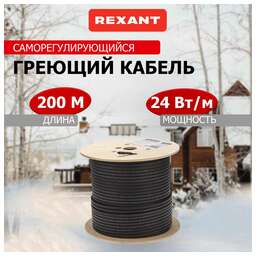 REXANT Кабель греющий (нагревательный) саморегулирующийся SRL24-2CR, экранированный, 24Вт/м, 0,9мм2/70м, бухта 200м