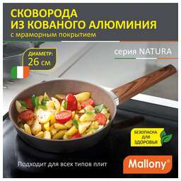 MALLONY NATURA, 26 см (106815) индукция