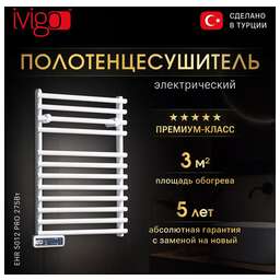 IVIGO Электрический полотенцесушитель EHR 5012 PRO 275Вт белый