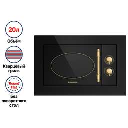 MAUNFELD Микроволновая печь JBMO.20.5GRBG 20л. 700Вт черный (встраиваемая)