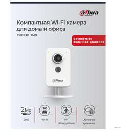 DAHUA DH-C2K-P (DH-IPC-C2KP-P-0360B) Компактная IP-видеокамера с Wi-Fi 2Мп; 1/2.7” CMOS; 3.6мм; видеоаналитика: SMD Plus, охрана периметра; ИК 30м; встроенные микрофон+динамик; слот MicroSD; PoE;