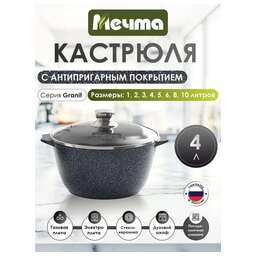 МЕЧТА 44803 Гранит star 4л