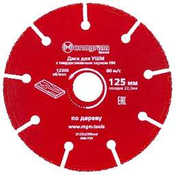 MONOGRAM (086-709) Диск для УШМ по дереву Special 125х22мм, с зерном HM