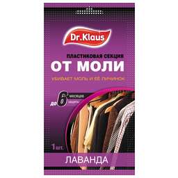 DR.KLAUS Секция картонная от МОЛИ лаванда, в пакете 1 шт./ 60 (DK03010071)