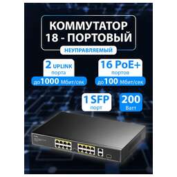 CUDY Коммутатор FS1018PS1, неуправляемый